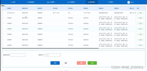 SpringBoot服務區網絡維護預約系統設計與實現
